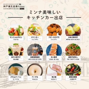 神戸イベントキッチンカー