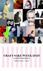 Craft sake week2025ちらし