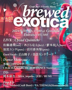 8月30日ラテンジャズのチラシ