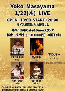 2026.1.22スタジオライブチラシ